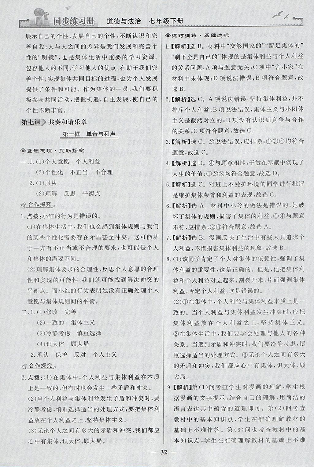 2018年同步练习册七年级道德与法治下册人教版人民教育出版社 参考答案第12页