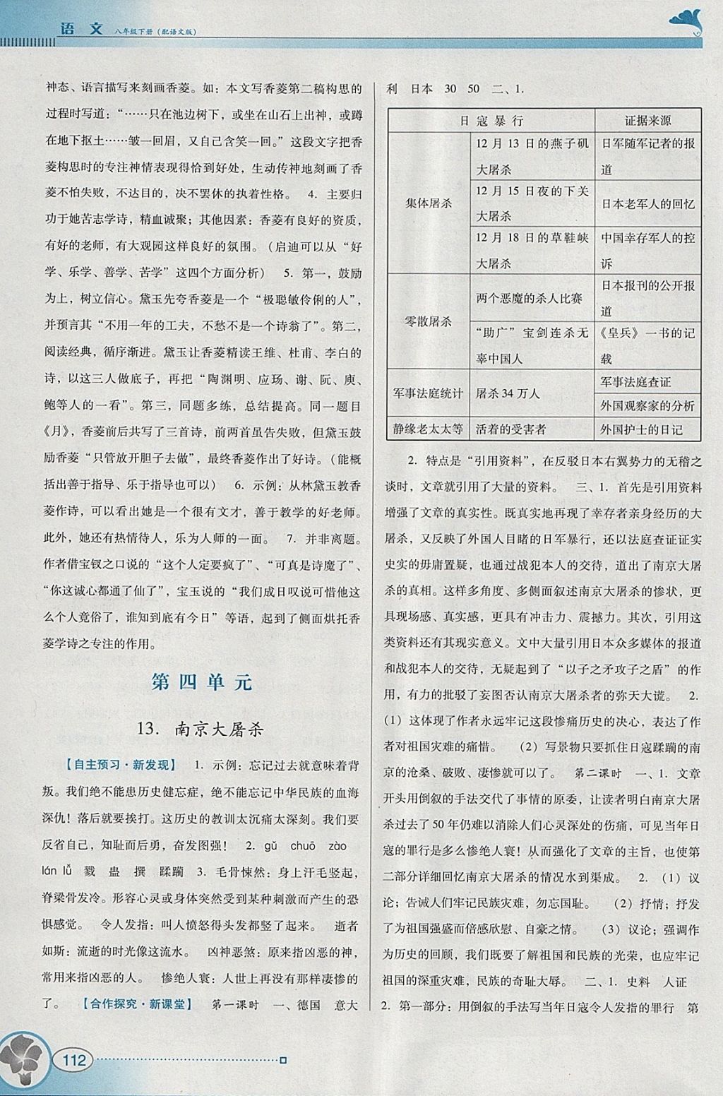 2018年南方新课堂金牌学案八年级语文下册语文版 参考答案第12页