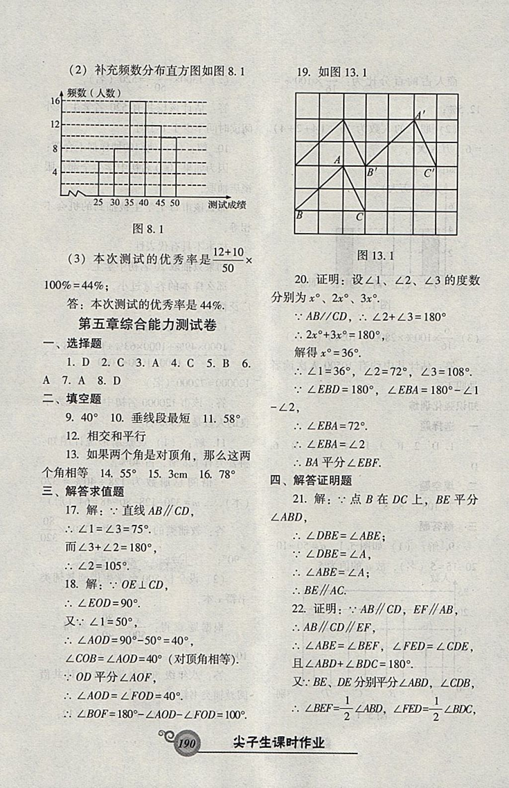 2018年尖子生新課堂課時作業(yè)七年級數(shù)學(xué)下冊人教版 參考答案第34頁