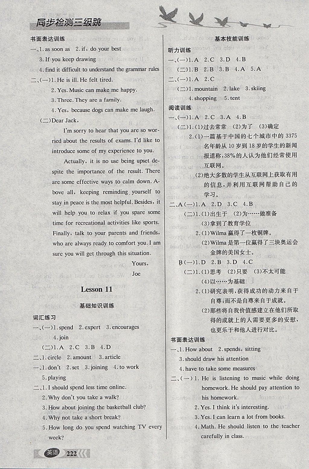 2018年同步檢測(cè)三級(jí)跳初二英語(yǔ)下冊(cè) 參考答案第10頁(yè)