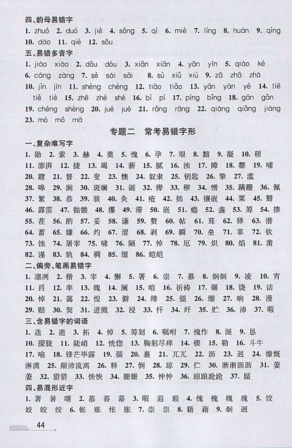 2018年優(yōu)加攻略七年級語文下冊人教版 配套手冊答案第6頁