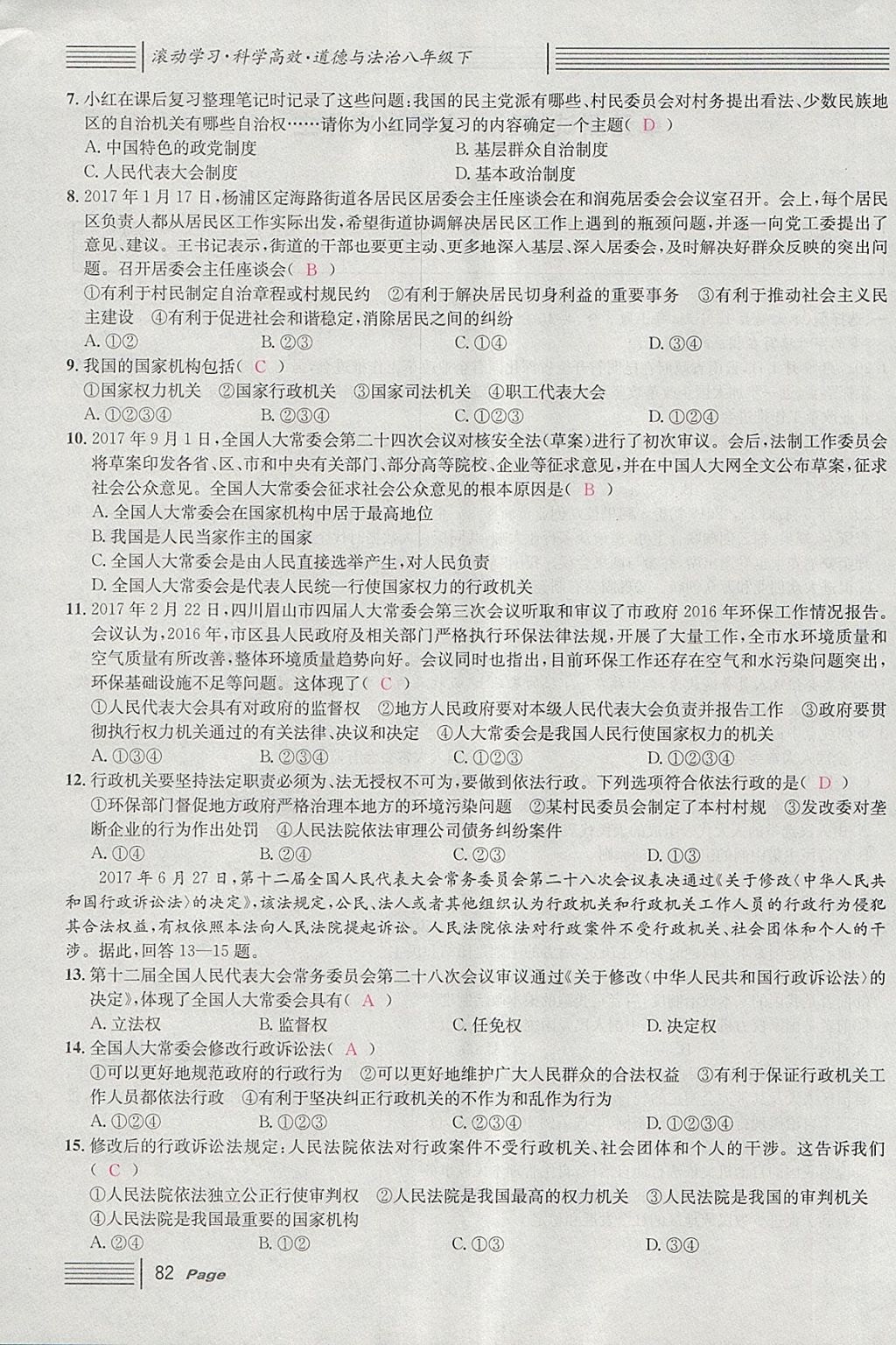 2018年名校課堂八年級道德與法治下冊 單元測試第14頁