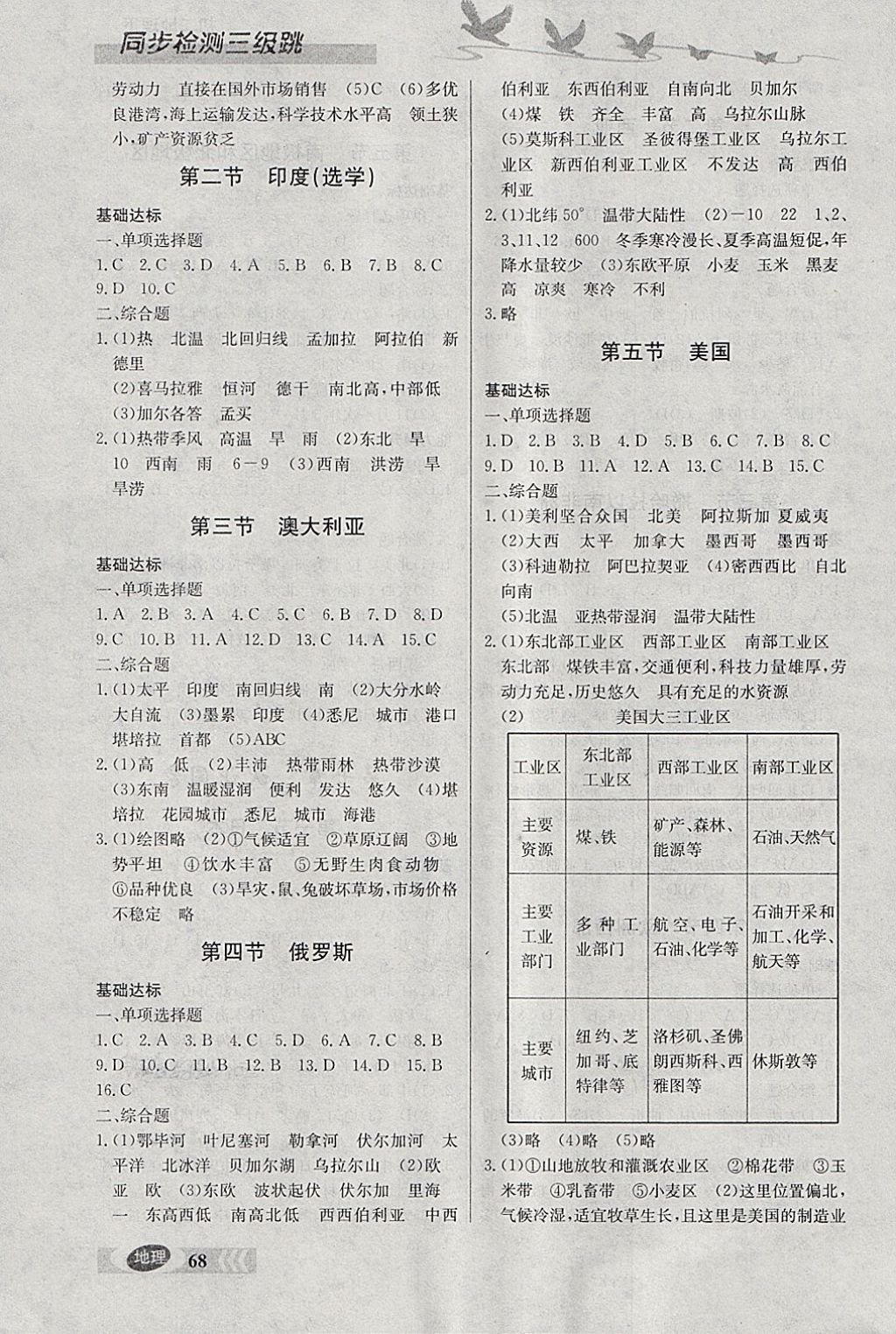 2018年同步檢測(cè)三級(jí)跳初二地理下冊(cè) 參考答案第3頁(yè)