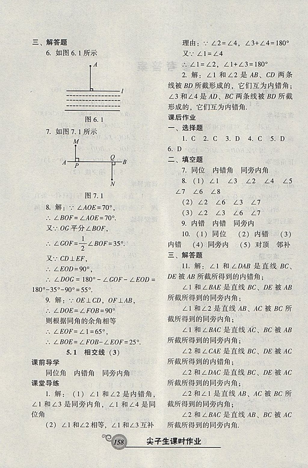 2018年尖子生新課堂課時作業(yè)七年級數(shù)學(xué)下冊人教版 參考答案第2頁