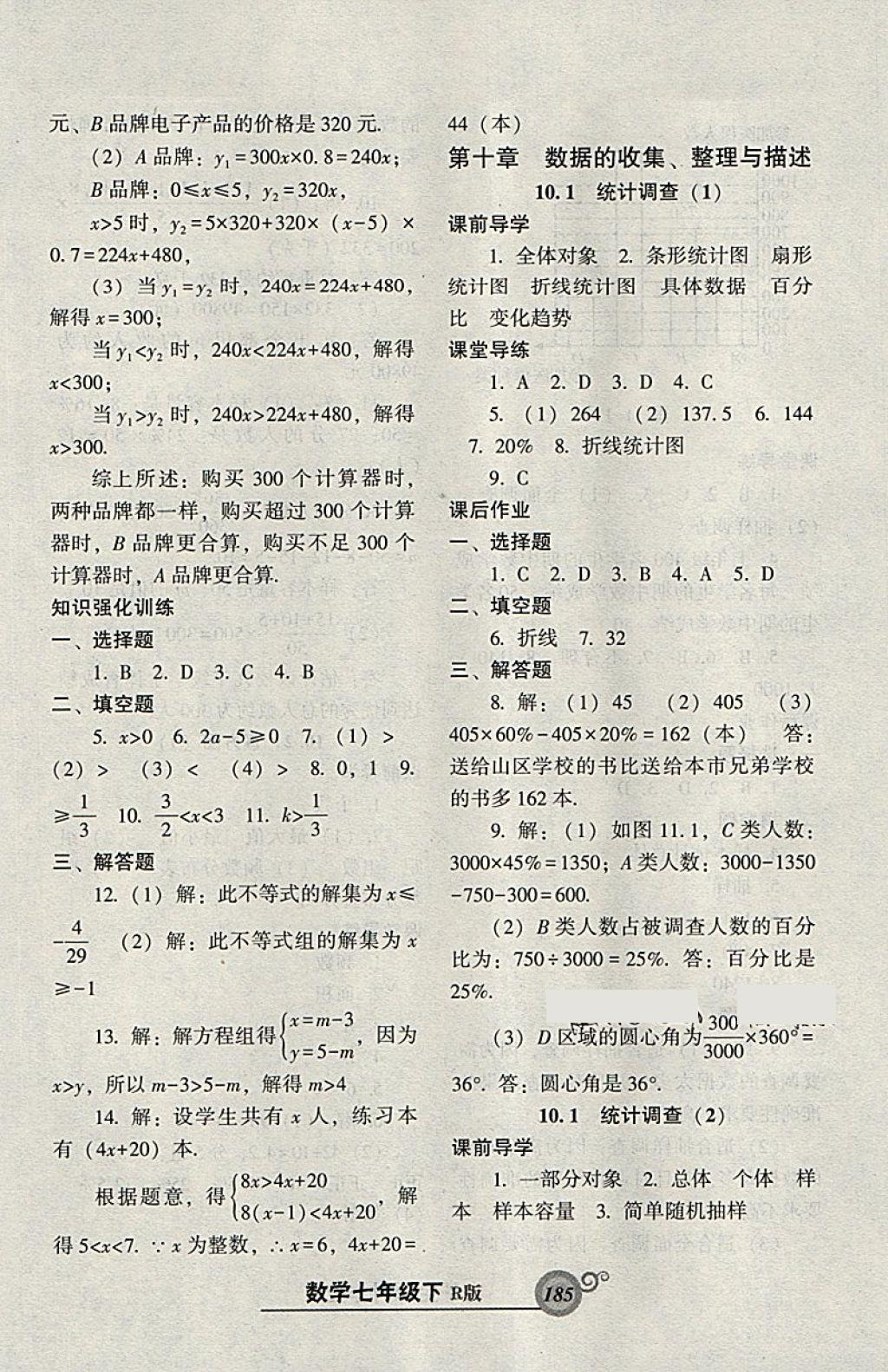 2018年尖子生新課堂課時(shí)作業(yè)七年級數(shù)學(xué)下冊人教版 參考答案第29頁