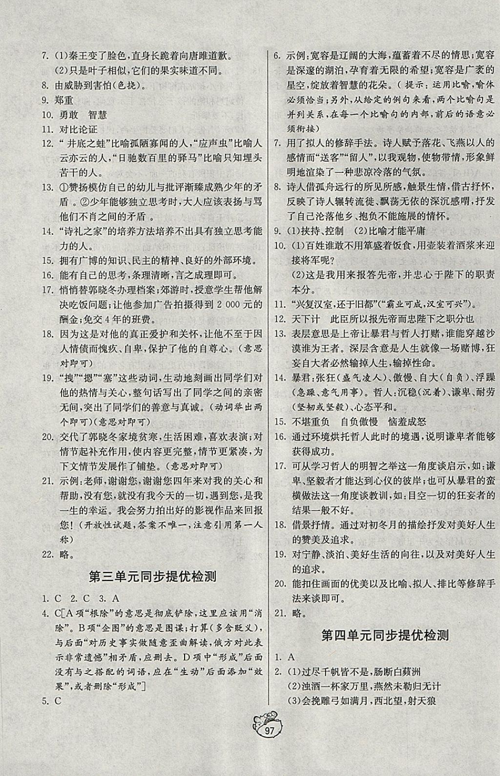 2018年初中單元測試卷八年級語文下冊魯教版五四制 參考答案第9頁