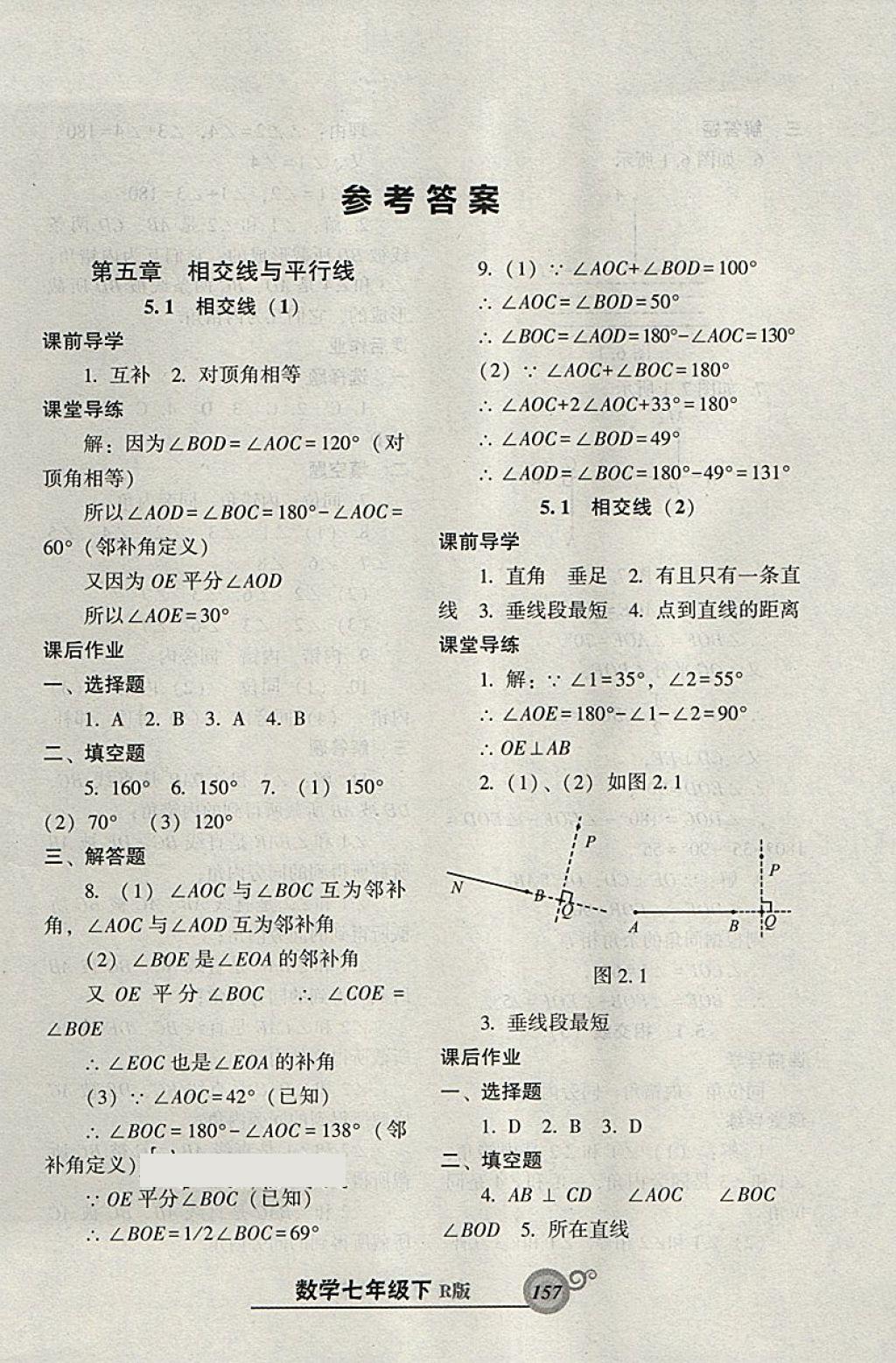 2018年尖子生新課堂課時作業(yè)七年級數(shù)學(xué)下冊人教版 參考答案第1頁