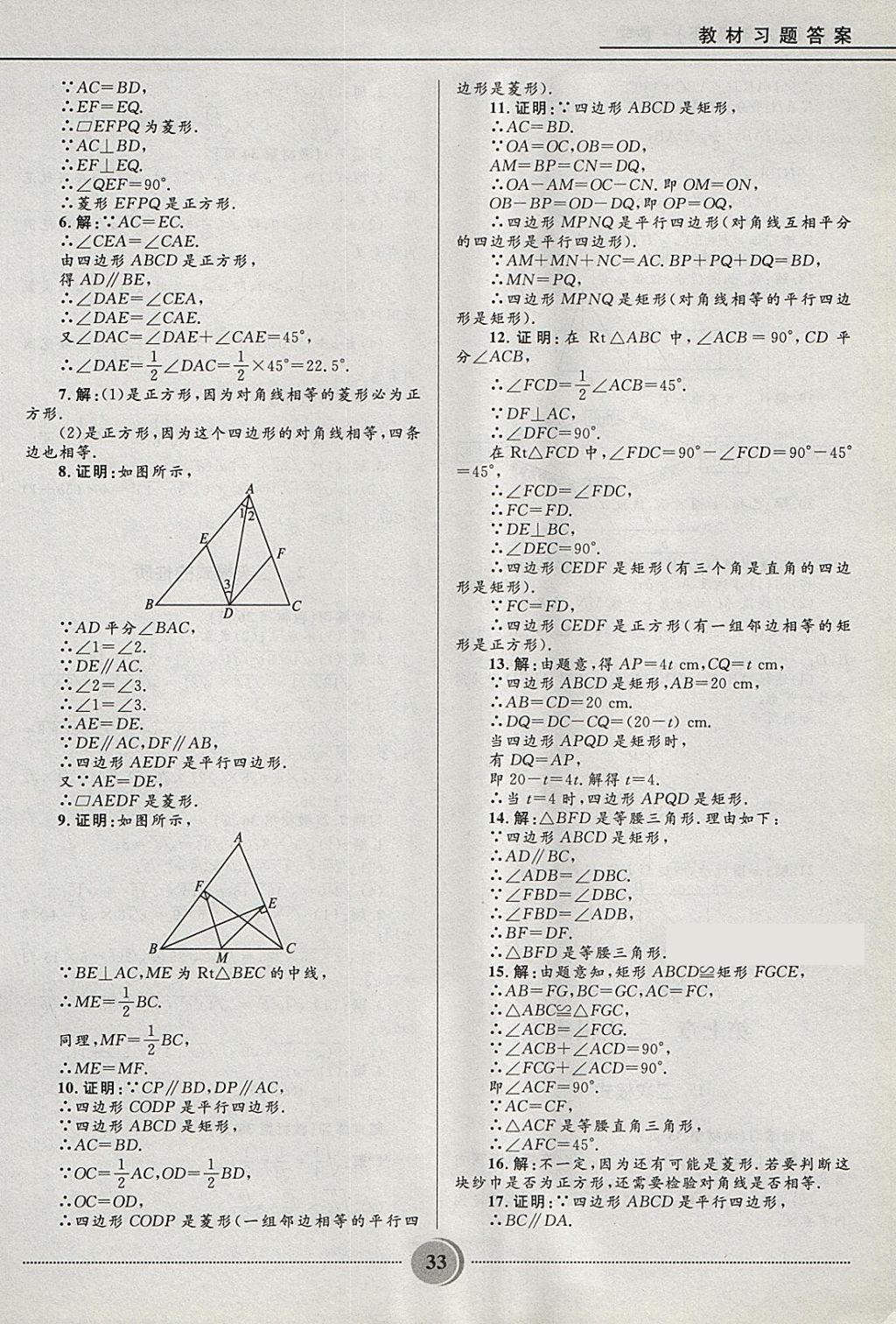 2018年奪冠百分百初中精講精練八年級數(shù)學下冊魯教版五四制 參考答案第33頁