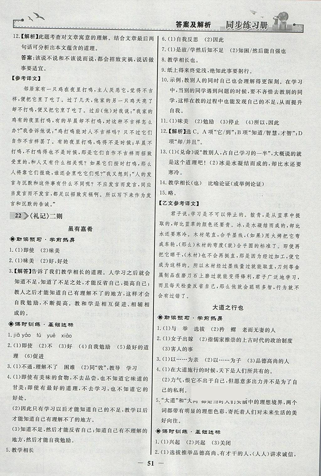 2018年同步練習冊八年級語文下冊人教版人民教育出版社 參考答案第19頁