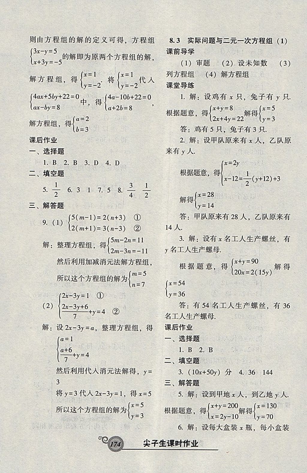 2018年尖子生新課堂課時(shí)作業(yè)七年級(jí)數(shù)學(xué)下冊(cè)人教版 參考答案第18頁