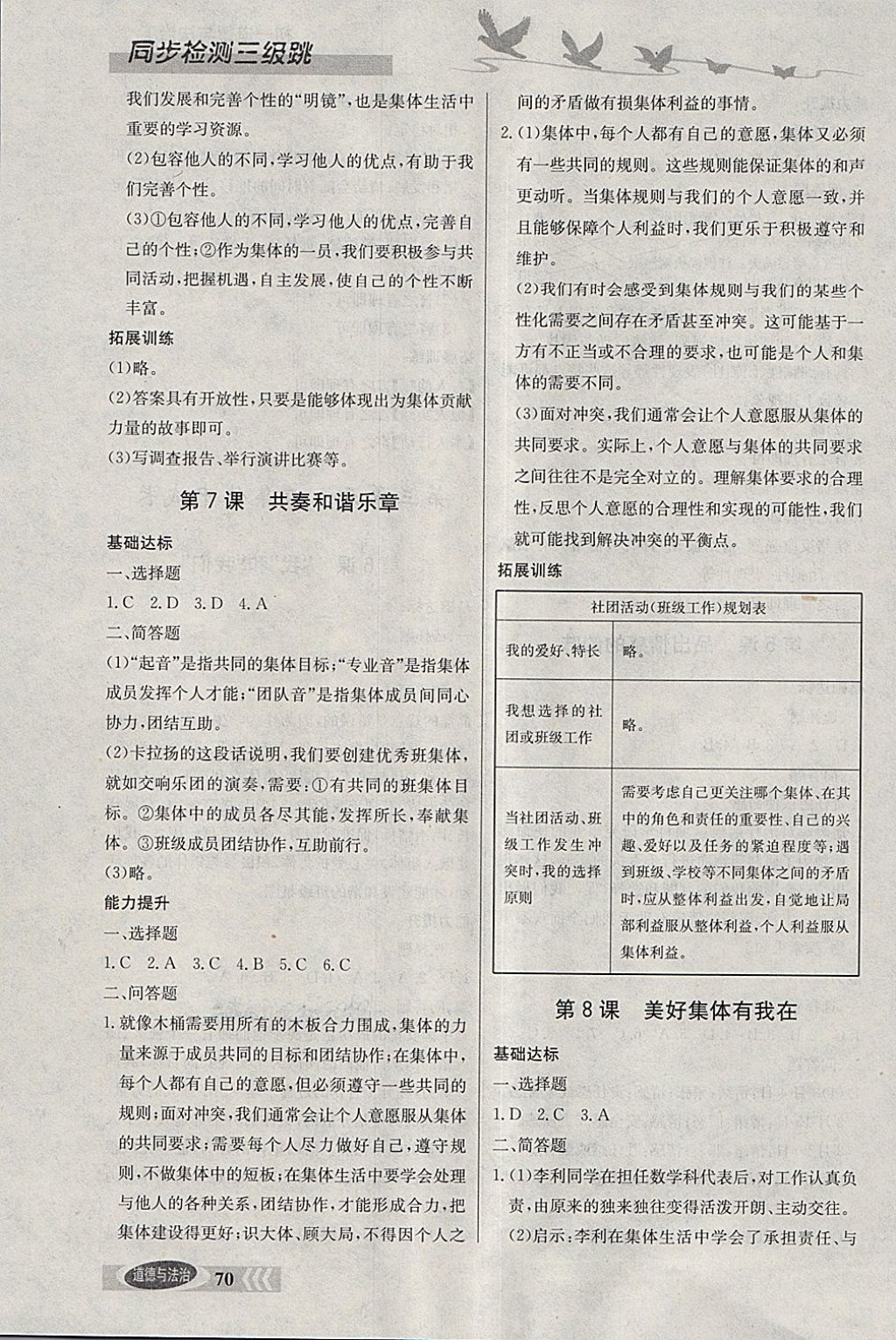 2018年同步檢測三級跳初一道德與法治下冊 參考答案第6頁