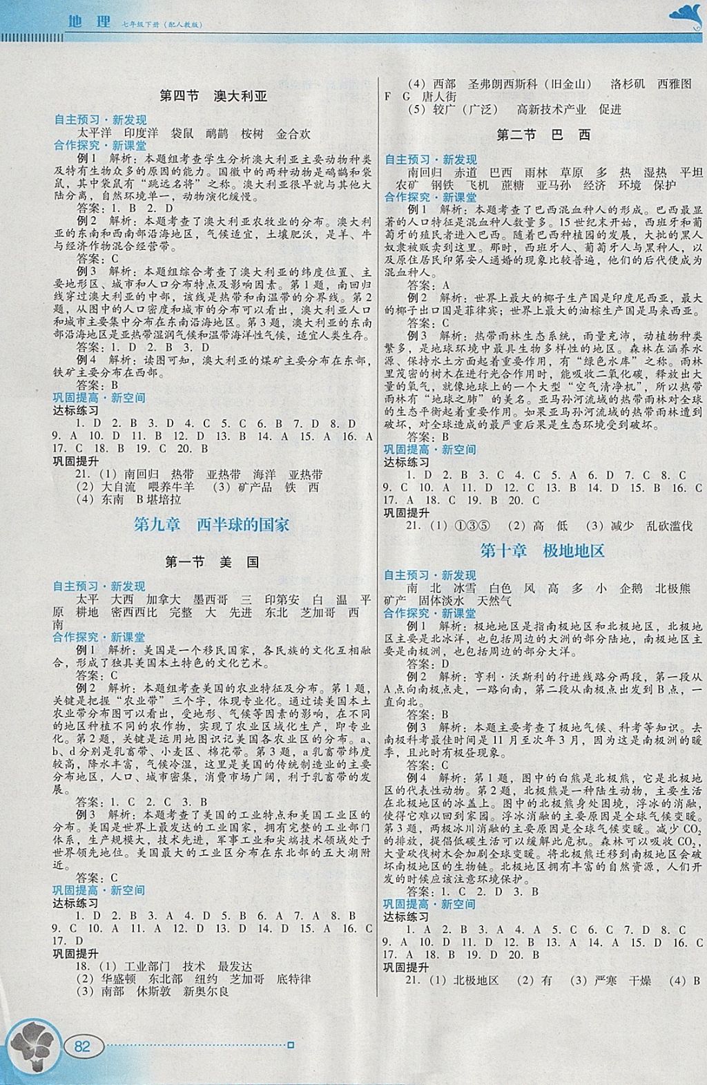 2018年南方新课堂金牌学案七年级地理下册人教版 参考答案第4页