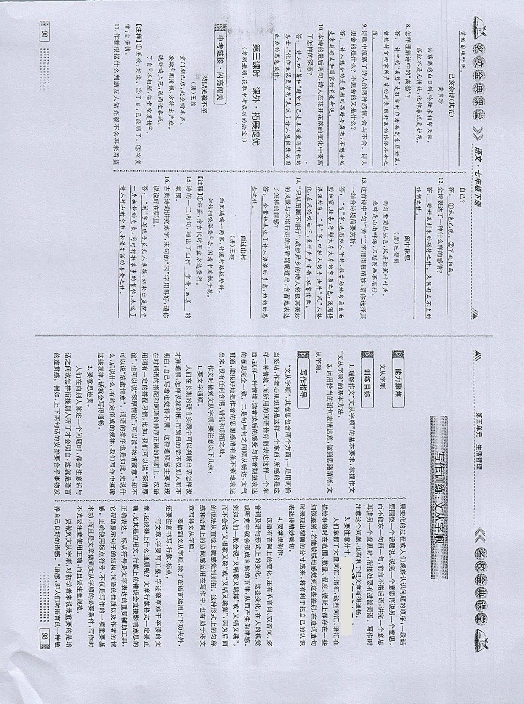 2018年名校金典课堂七年级语文下册成都专版 参考答案第47页