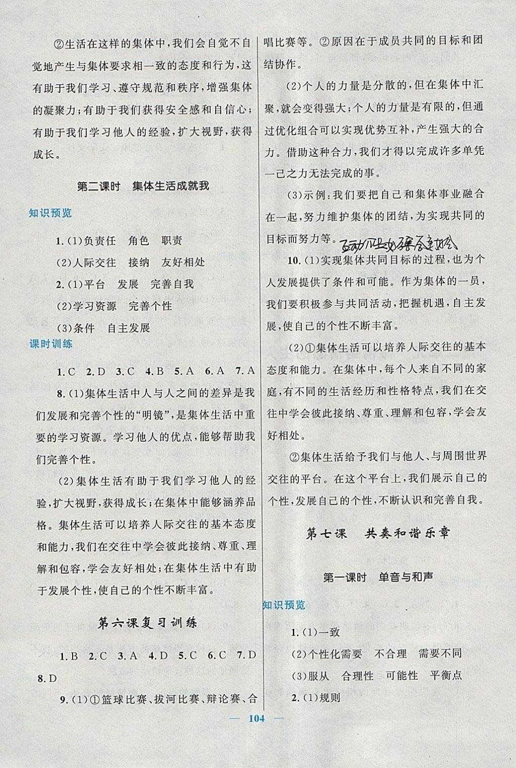 2018年初中課時(shí)學(xué)練測(cè)新優(yōu)化設(shè)計(jì)七年級(jí)道德與法治下冊(cè) 參考答案第8頁(yè)