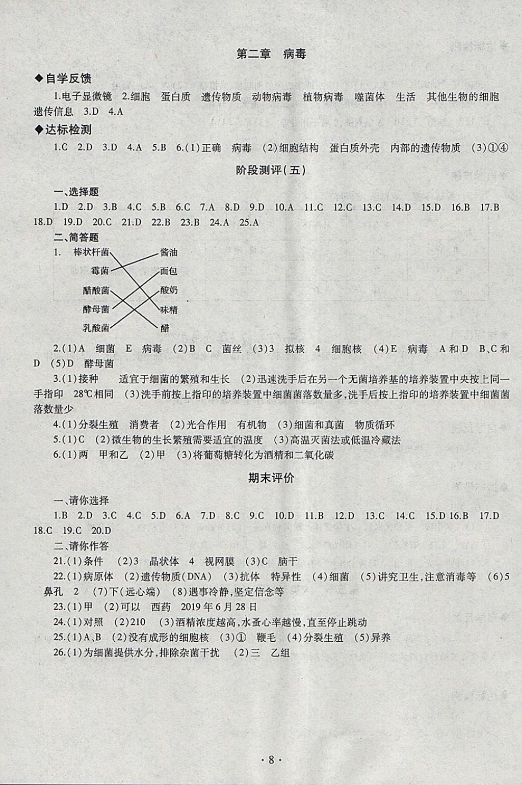 2018年同步學(xué)習(xí)七年級(jí)生物學(xué)下冊(cè)四年制 參考答案第8頁(yè)