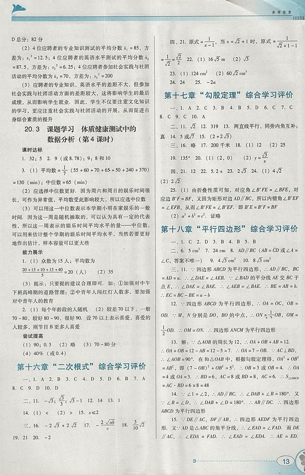 2018年南方新課堂金牌學(xué)案八年級(jí)數(shù)學(xué)下冊人教版 參考答案第13頁