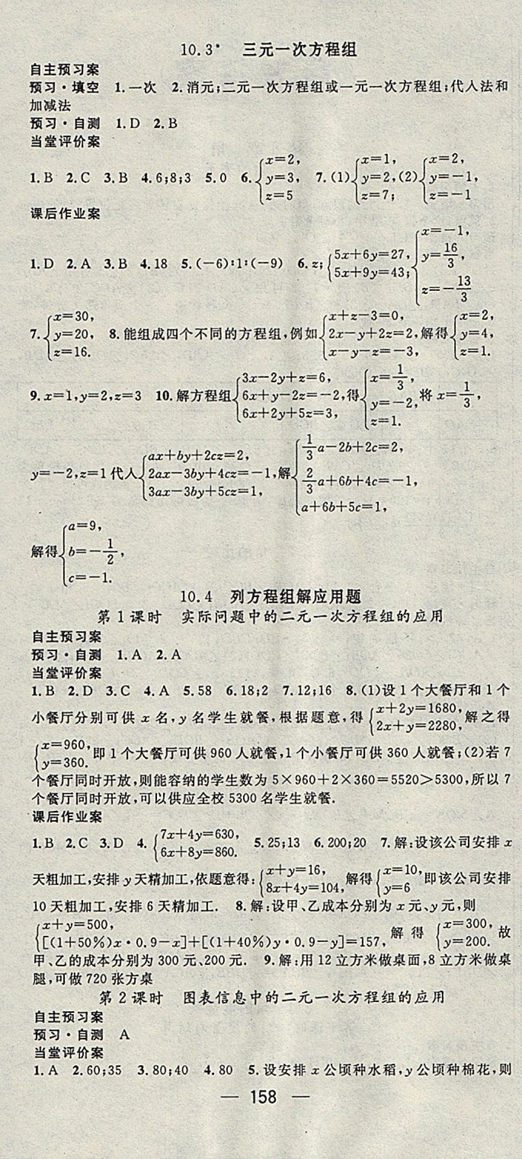 2018年名師測控七年級數(shù)學下冊青島版 參考答案第6頁