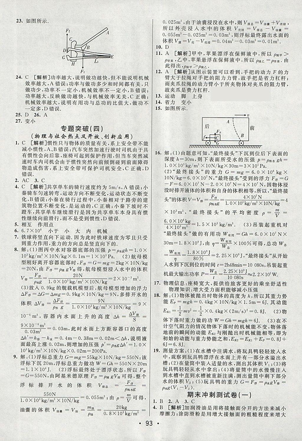 2018年期末考向標(biāo)海淀新編跟蹤突破測試卷八年級物理下冊教科版 參考答案第13頁