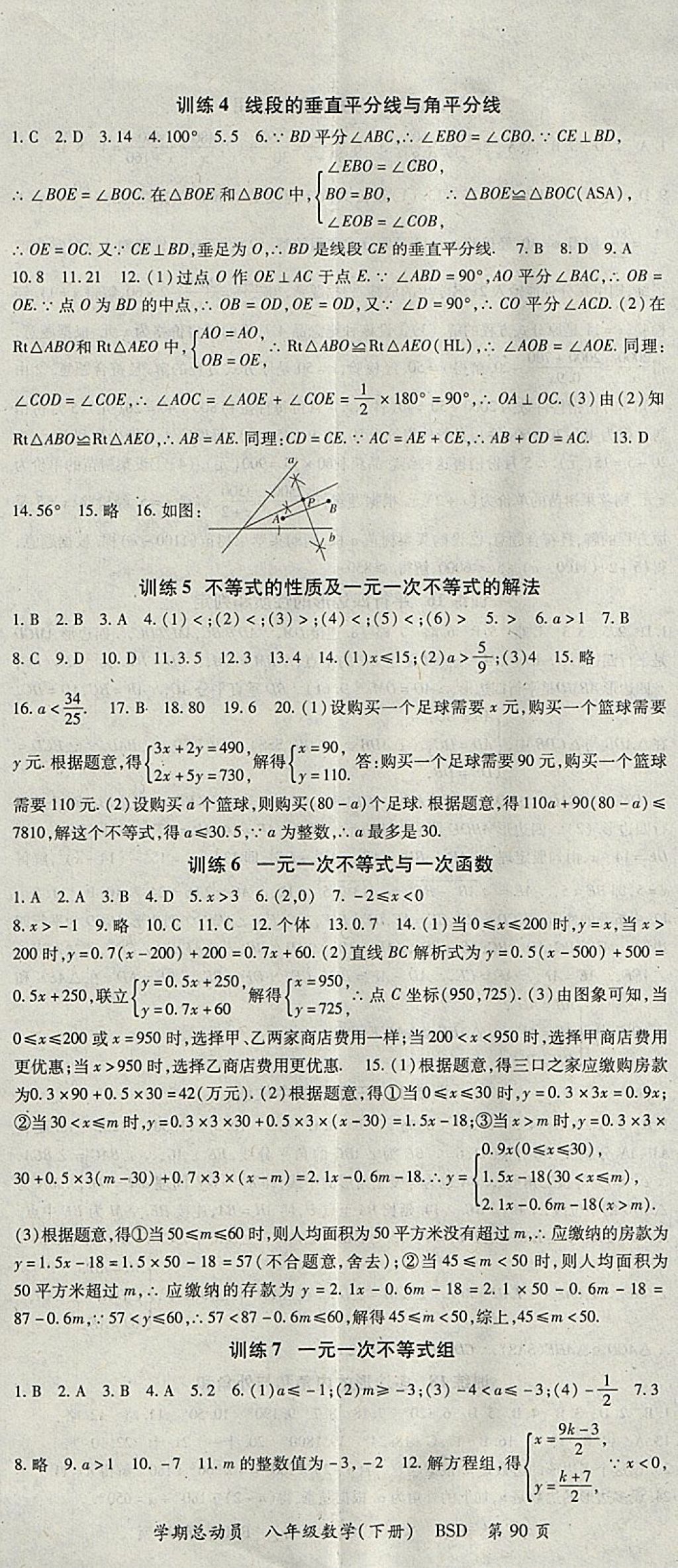 2018年智琅图书学期总动员八年级数学下册北师大版 参考答案第2页