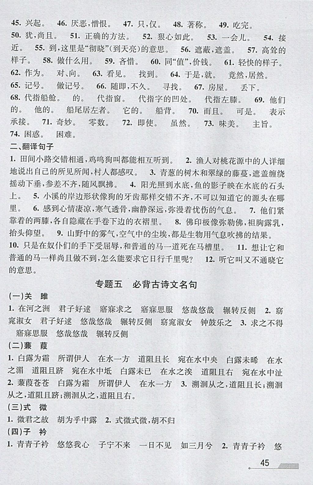2018年優(yōu)加攻略八年級語文下冊人教版 配套手冊答案第8頁