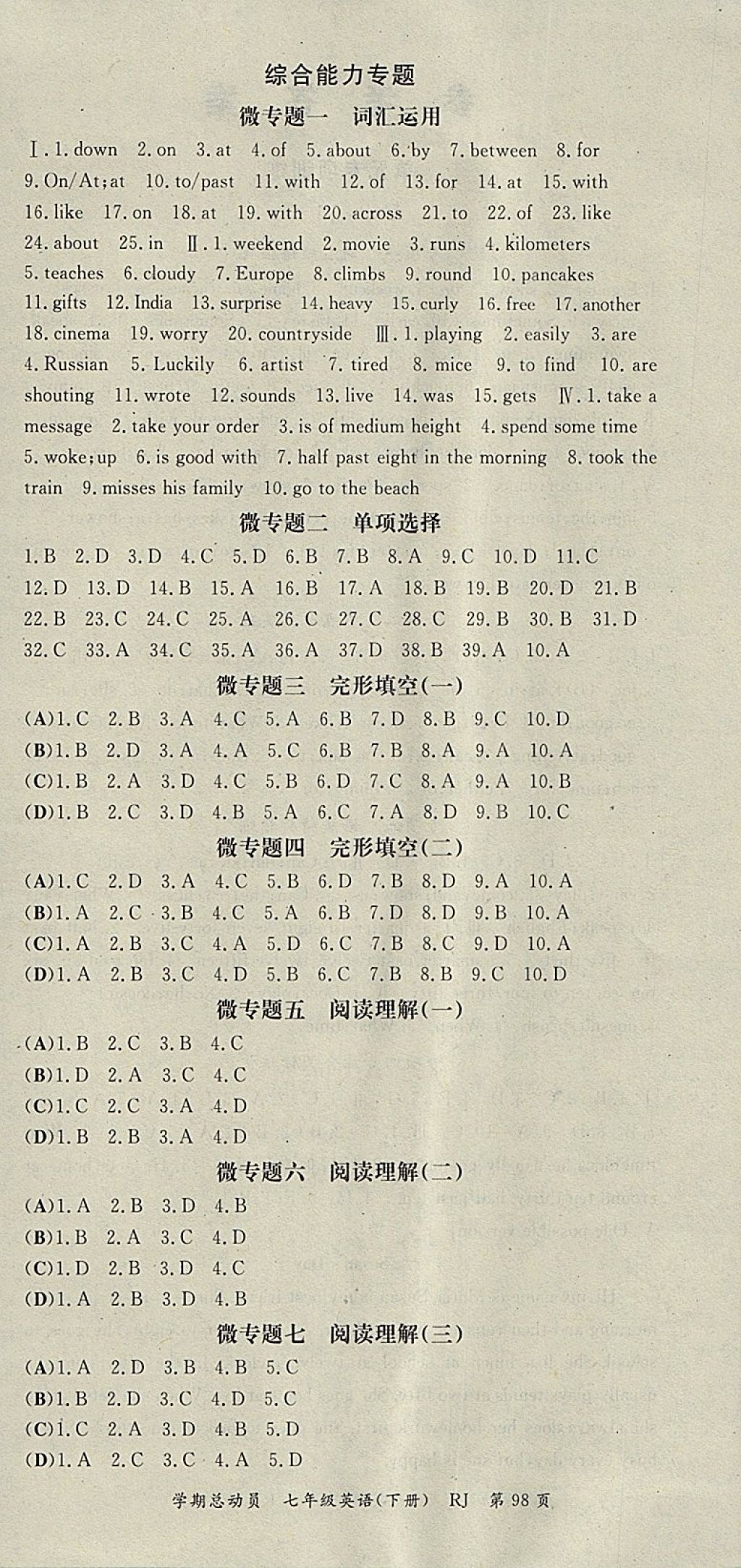 2018年智琅图书学期总动员七年级英语下册人教版 参考答案第6页