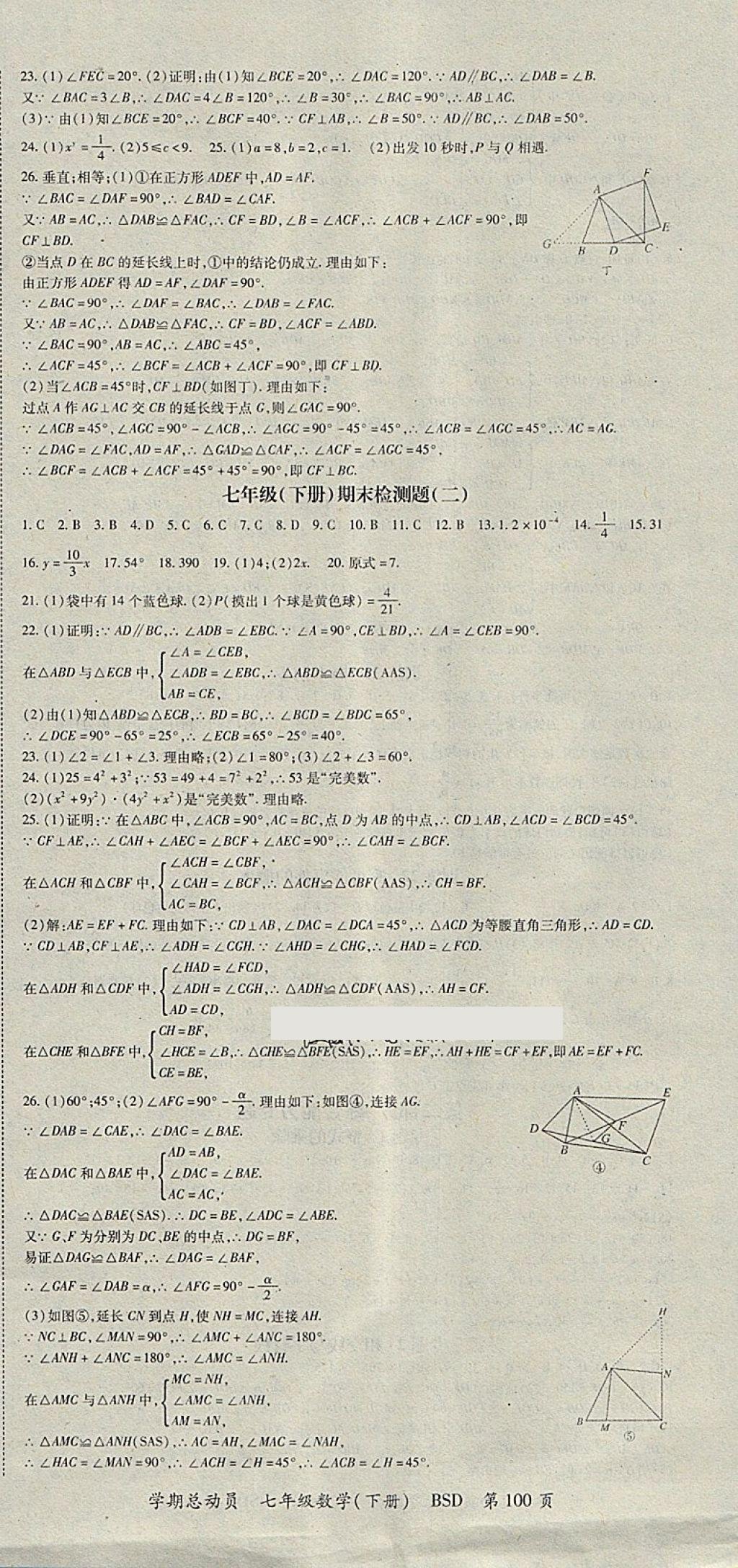 2018年智琅图书学期总动员七年级数学下册北师大版 参考答案第12页