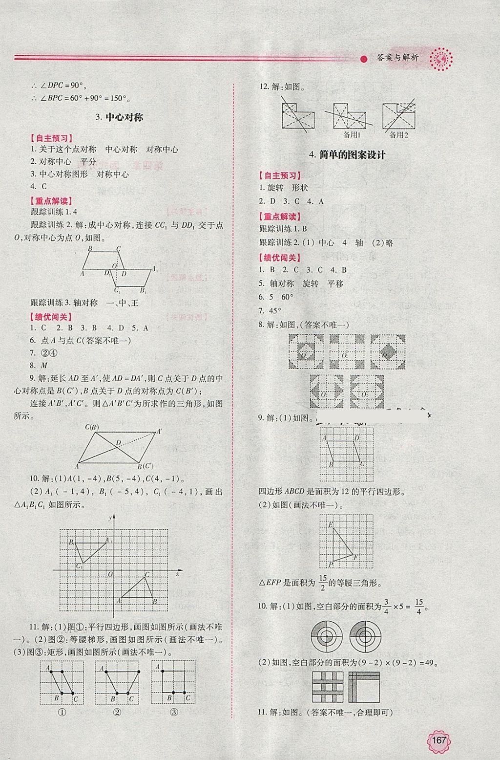 2018年績優(yōu)學(xué)案八年級數(shù)學(xué)下冊北師大版 參考答案第19頁