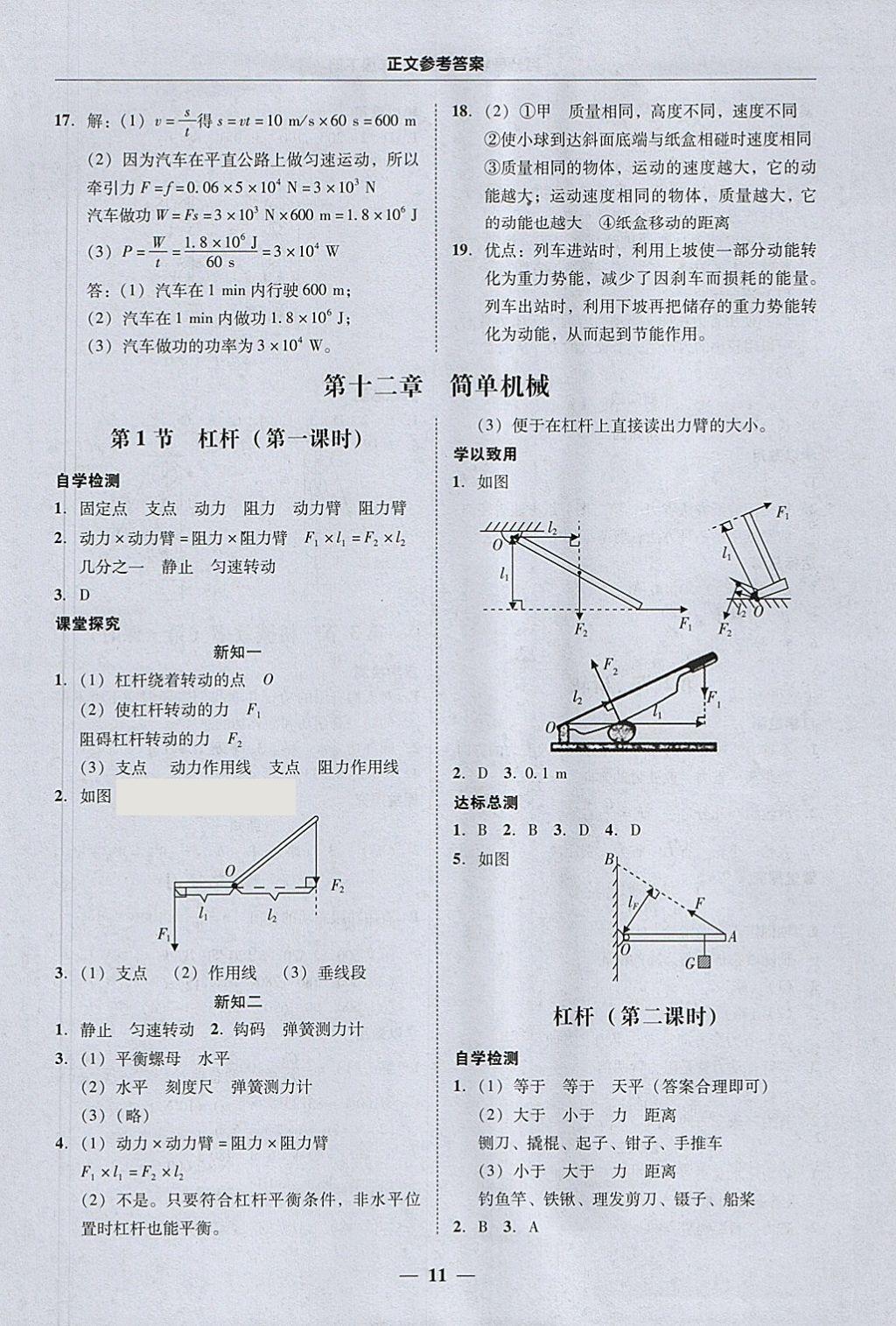 2018年易百分百分導(dǎo)學(xué)八年級物理下冊 參考答案第11頁