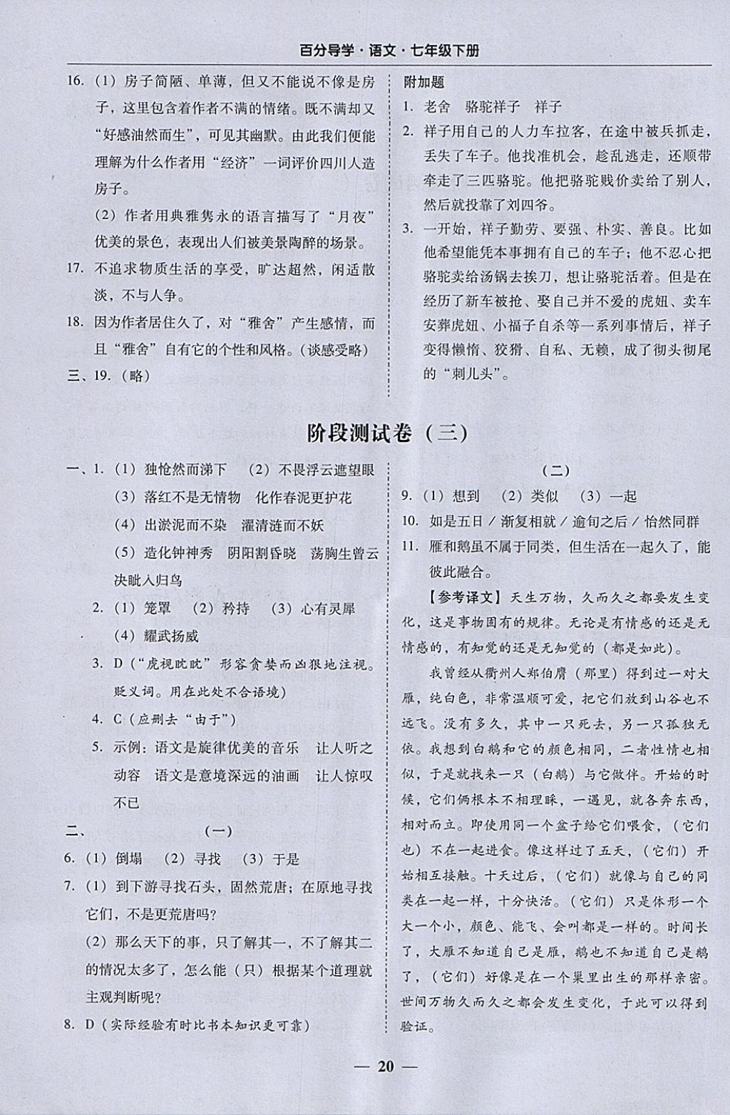 2018年易百分百分导学七年级语文下册 参考答案第20页