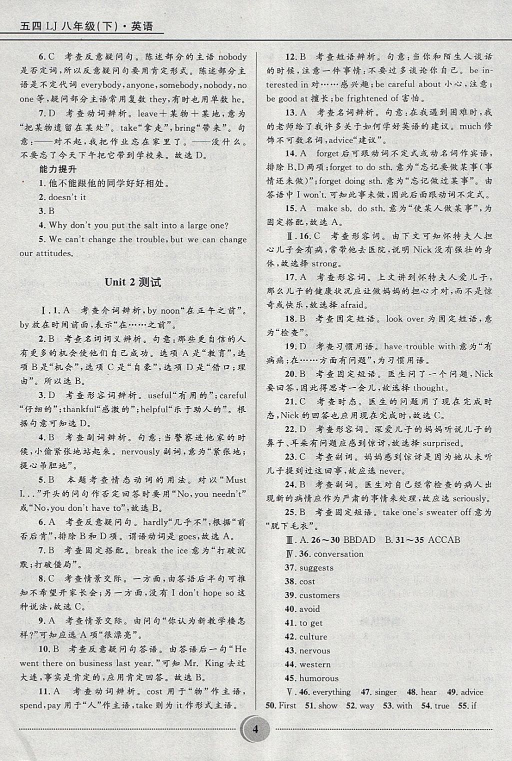 2018年奪冠百分百初中精講精練八年級英語下冊魯教版五四制 參考答案第4頁