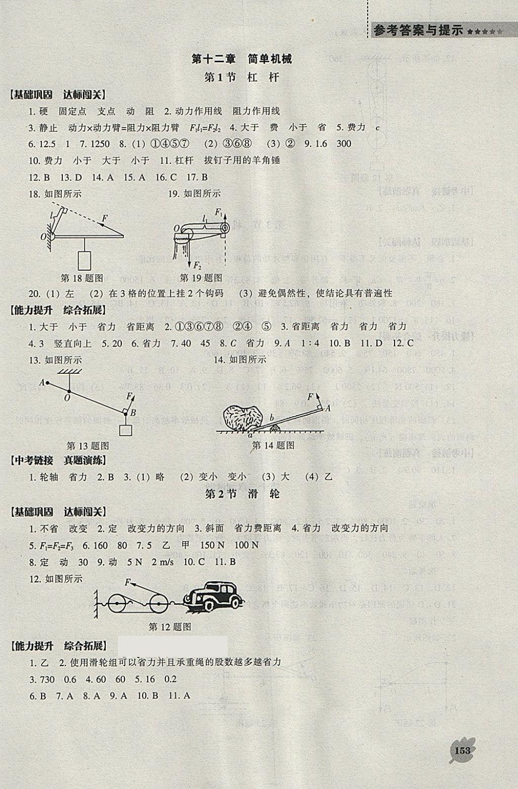 2018年新課程物理能力培養(yǎng)八年級(jí)下冊(cè)人教版 參考答案第12頁(yè)