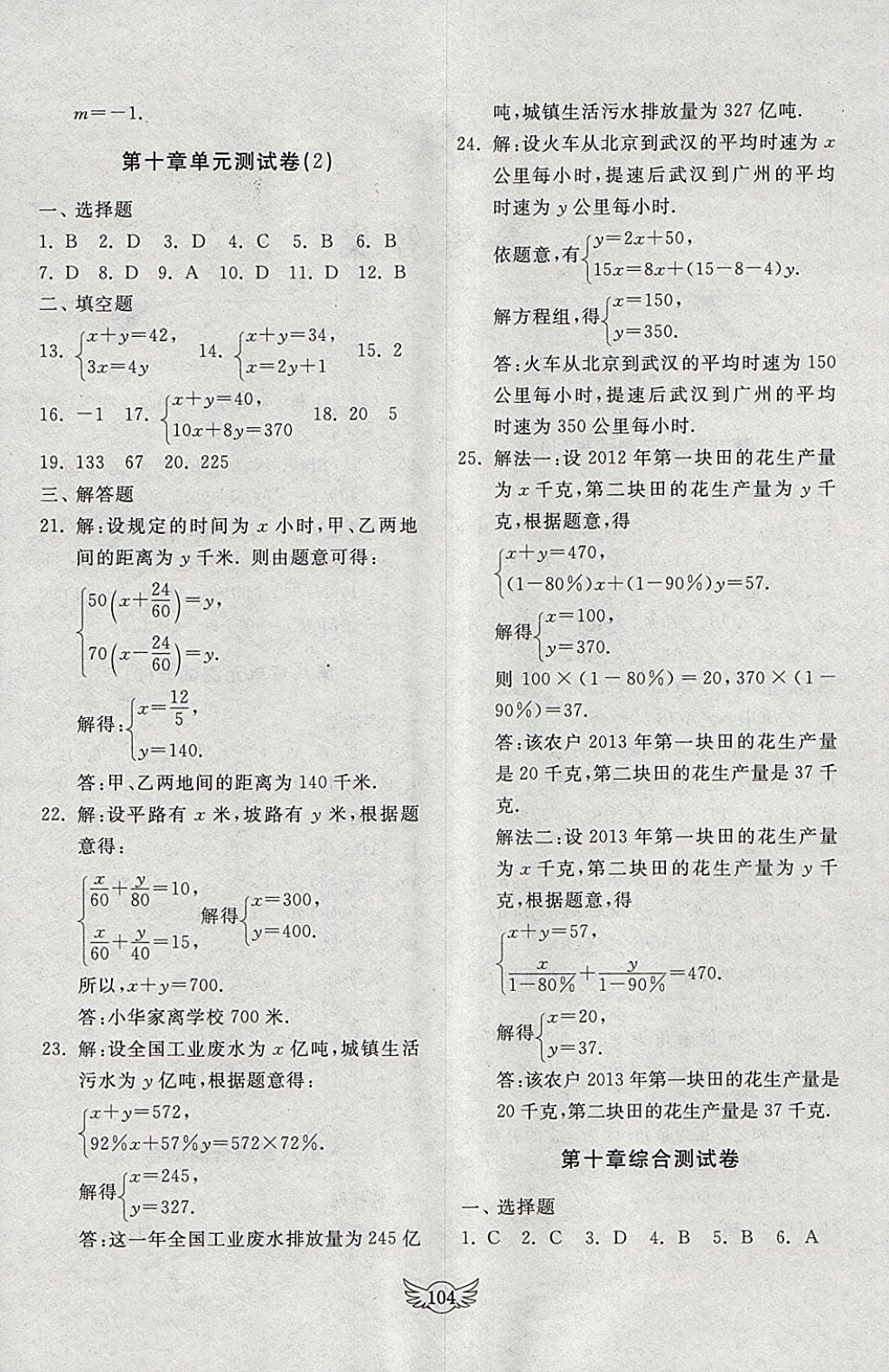 2018年初中單元測(cè)試卷七年級(jí)數(shù)學(xué)下冊(cè)青島版齊魯書社 參考答案第4頁(yè)