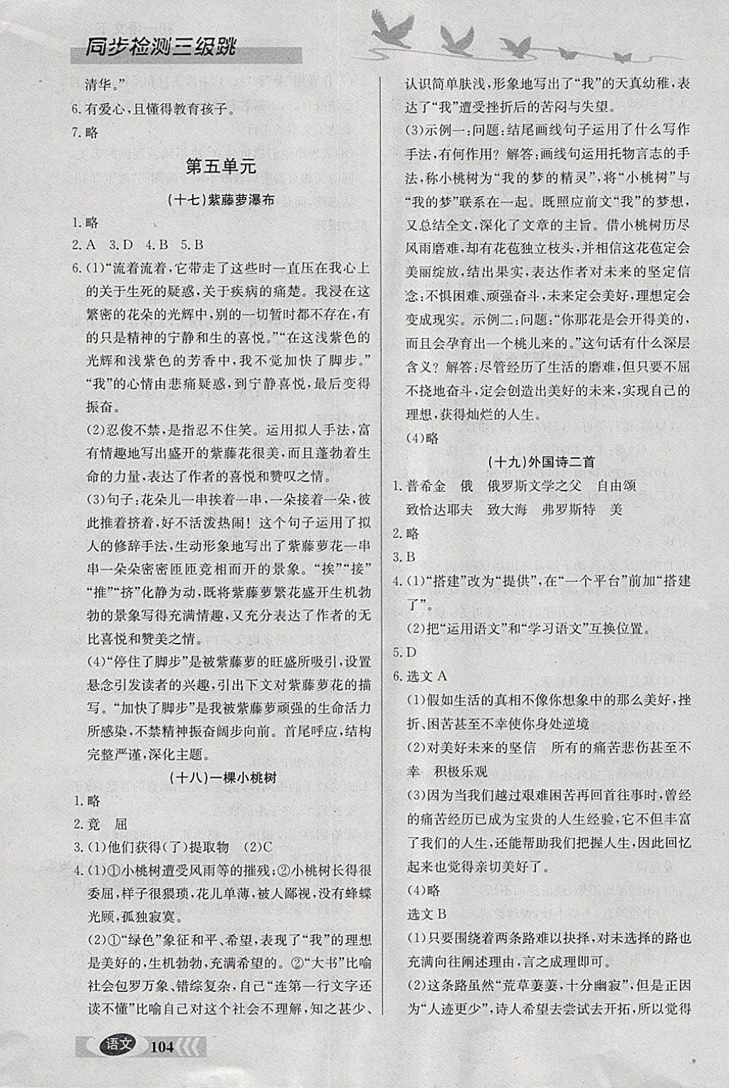 2018年同步檢測(cè)三級(jí)跳初一語(yǔ)文下冊(cè) 參考答案第8頁(yè)