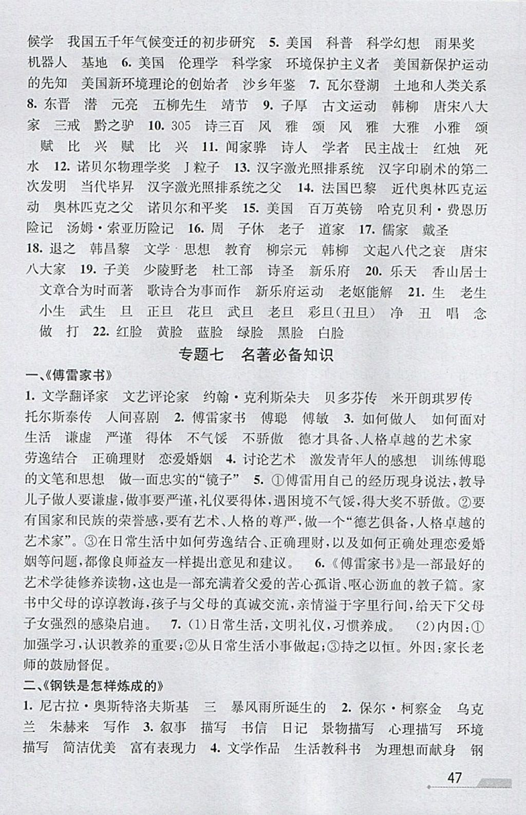 2018年優(yōu)加攻略八年級語文下冊人教版 配套手冊答案第10頁
