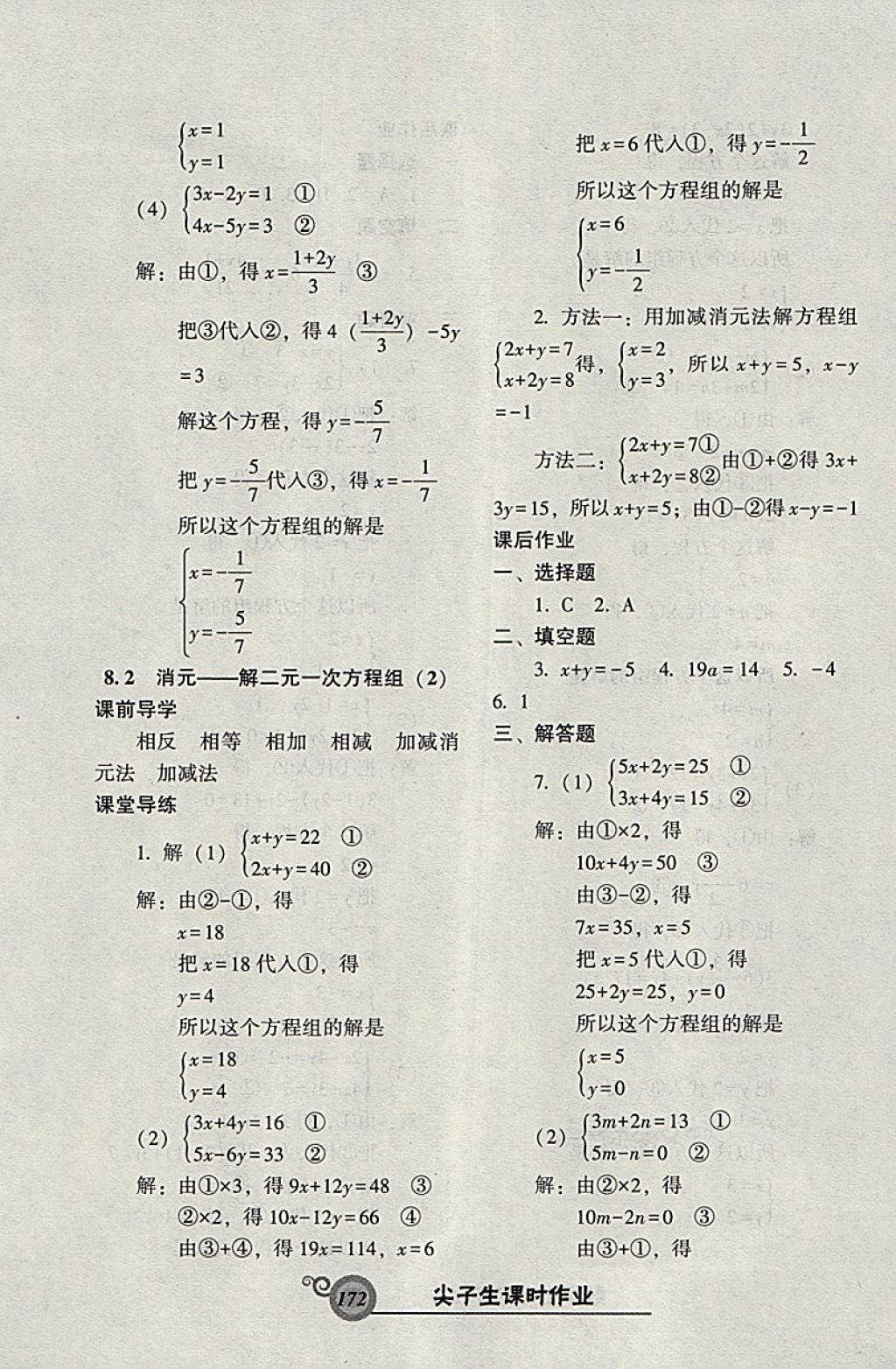 2018年尖子生新課堂課時(shí)作業(yè)七年級(jí)數(shù)學(xué)下冊(cè)人教版 參考答案第16頁(yè)