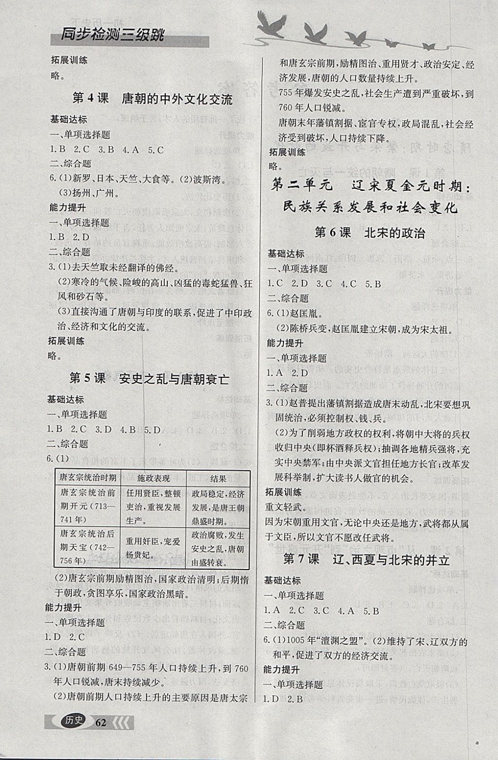 2018年同步檢測(cè)三級(jí)跳初一歷史下冊(cè) 參考答案第2頁(yè)