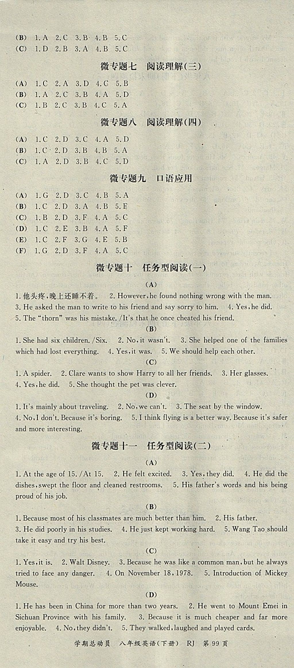 2018年智瑯圖書(shū)學(xué)期總動(dòng)員八年級(jí)英語(yǔ)下冊(cè)人教版 參考答案第7頁(yè)