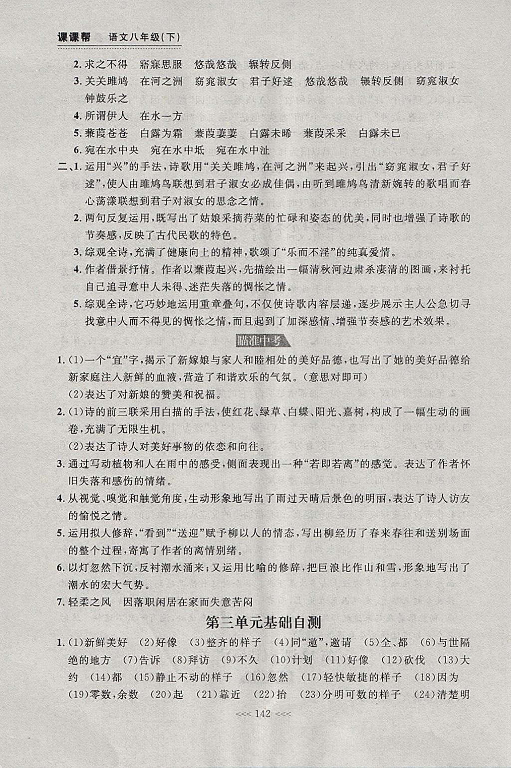 2018年中考快遞課課幫八年級語文下冊大連專版 參考答案第12頁