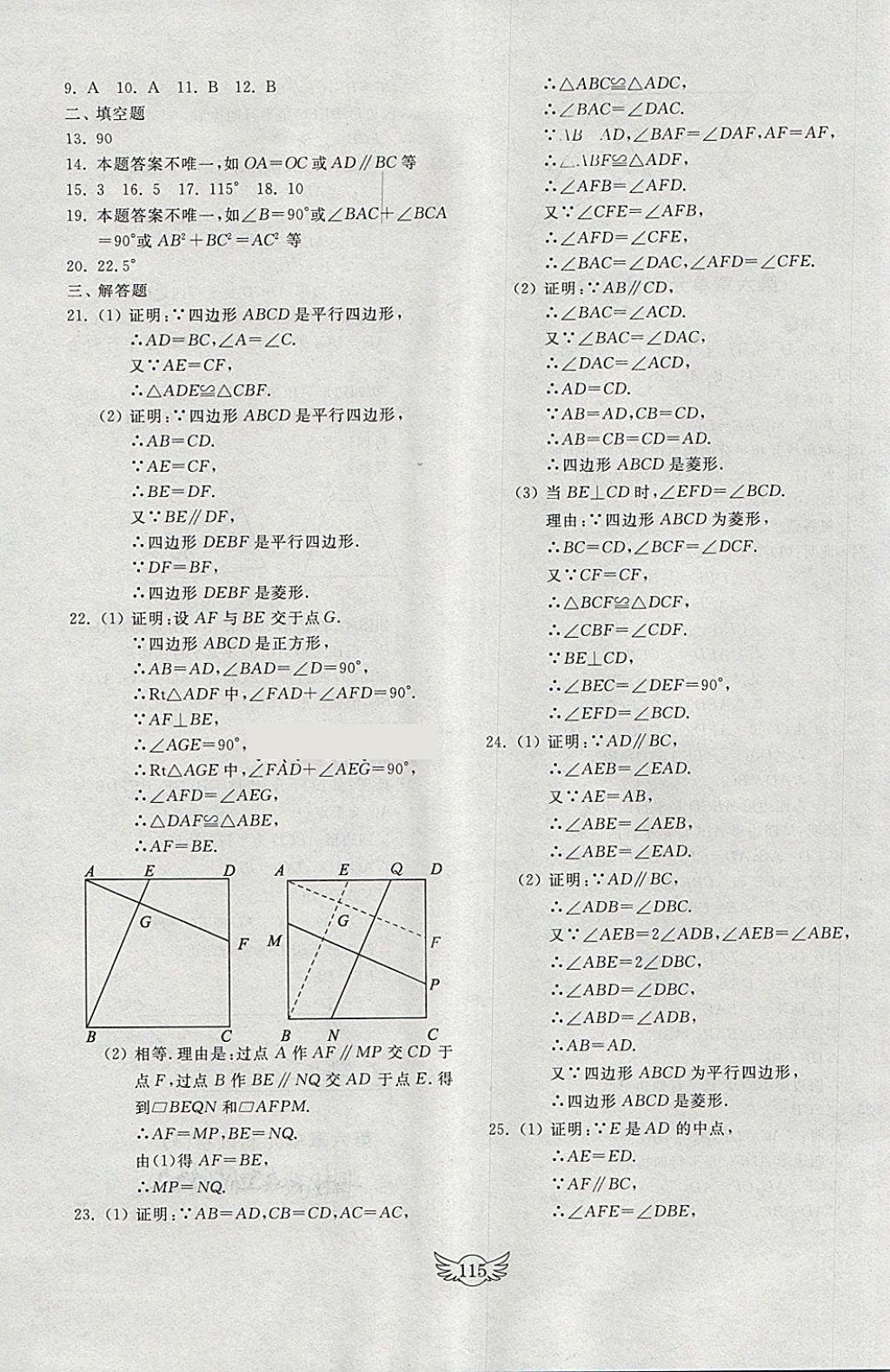 2018年初中單元測試卷八年級數(shù)學(xué)下冊青島版齊魯書社 參考答案第3頁