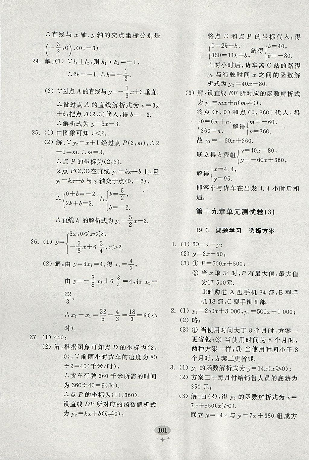 2018年初中單元測試卷八年級數(shù)學(xué)下冊人教版齊魯書社 參考答案第13頁