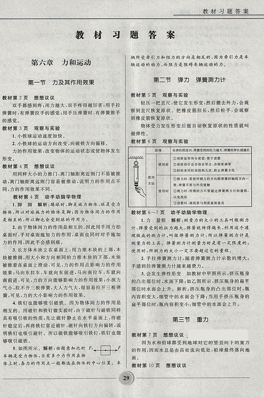 2018年奪冠百分百初中精講精練八年級物理下冊魯科版五四制 參考答案第29頁