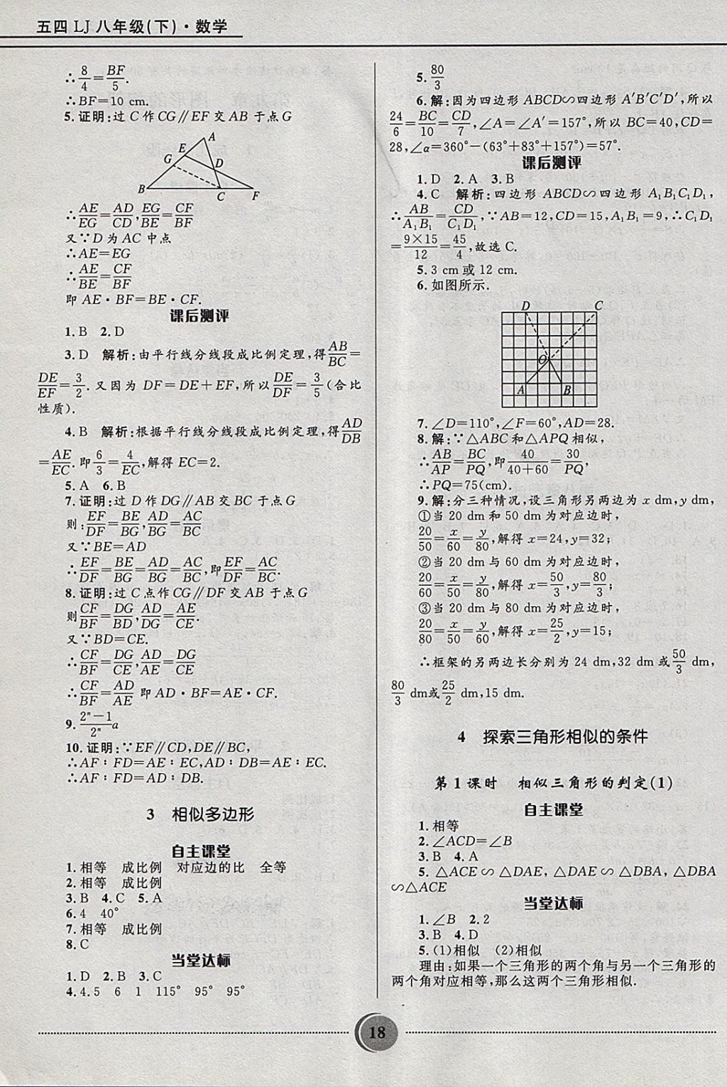 2018年奪冠百分百初中精講精練八年級數(shù)學下冊魯教版五四制 參考答案第18頁