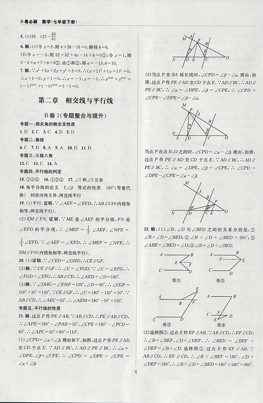 2018年B卷必刷七年級(jí)數(shù)學(xué)下冊(cè) 參考答案第4頁