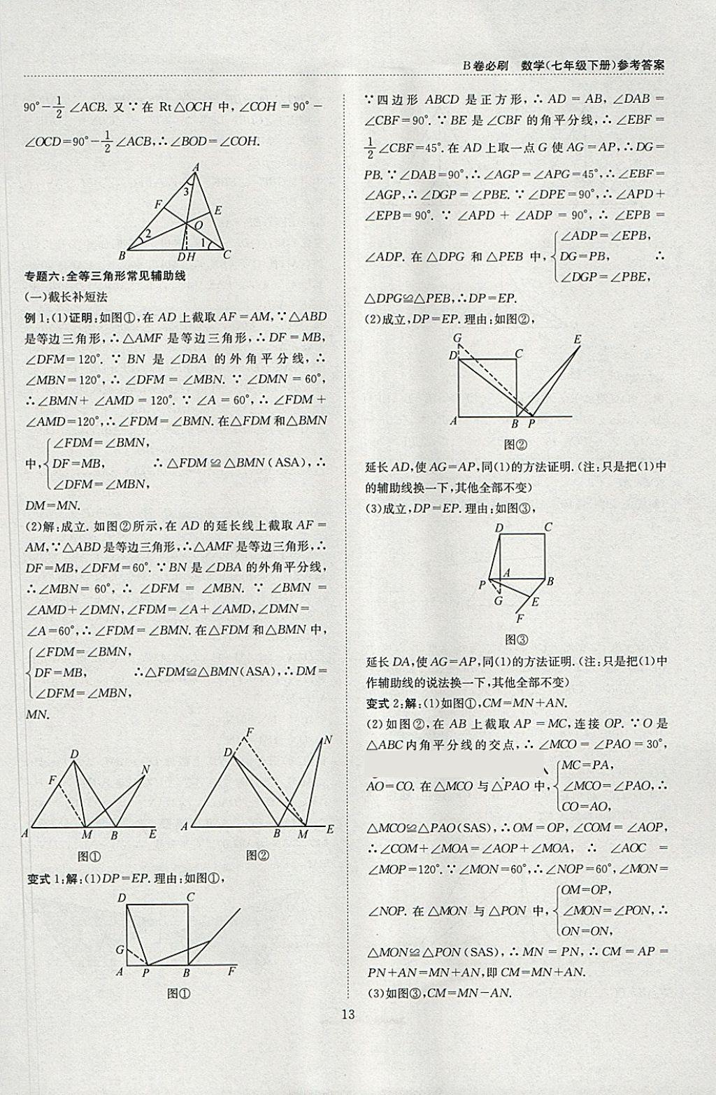 2018年B卷必刷七年级数学下册 参考答案第13页