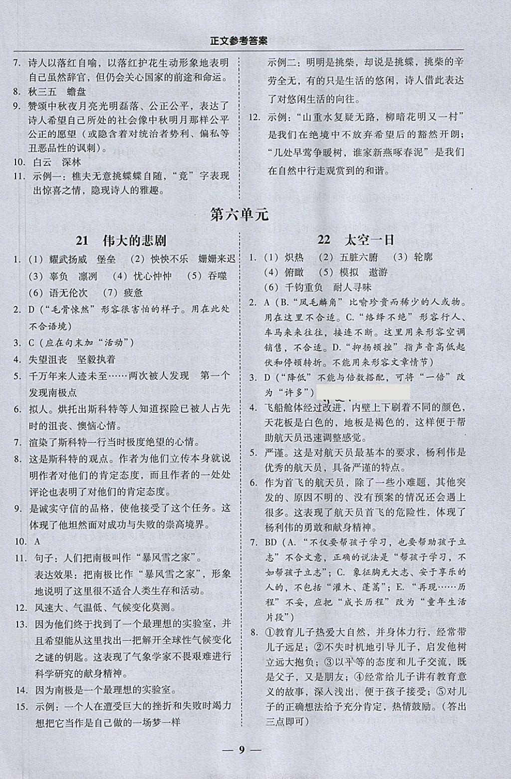 2018年易百分百分导学七年级语文下册 参考答案第9页