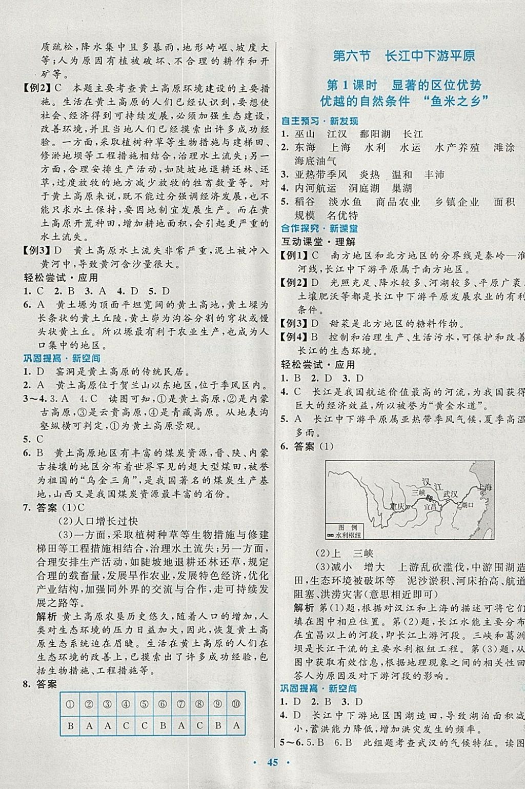 2018年南方新课堂金牌学案七年级地理下册中图版 参考答案第13页