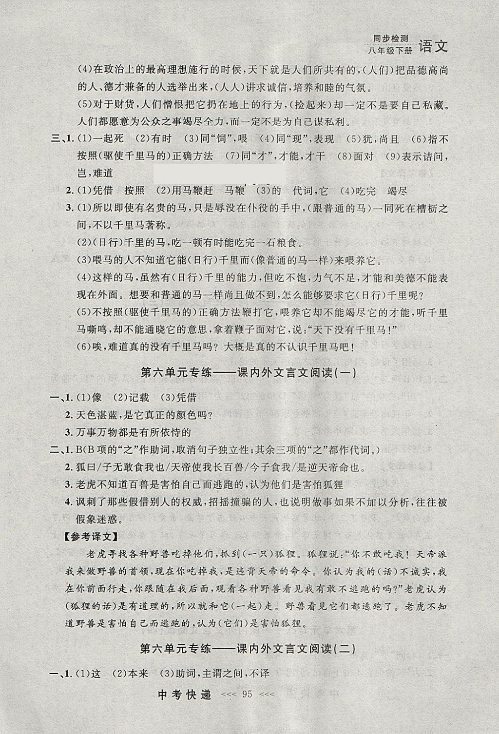 2018年中考快递同步检测八年级语文下册人教版大连专用 参考答案第19页