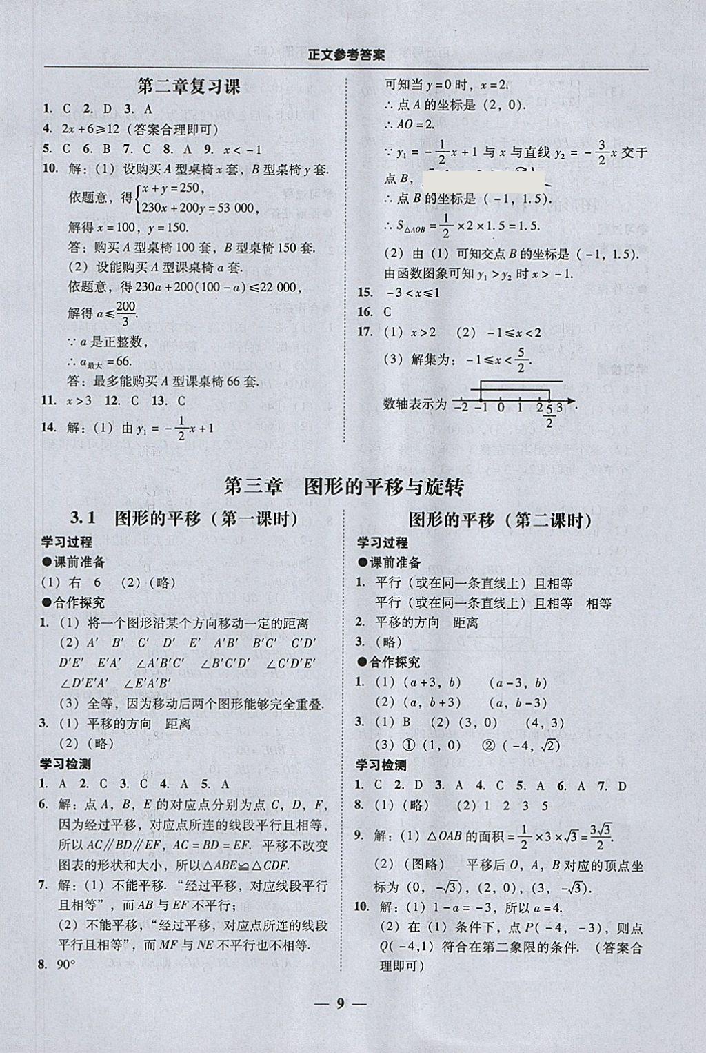 2018年易百分百分導學八年級數(shù)學下冊北師大版 參考答案第9頁