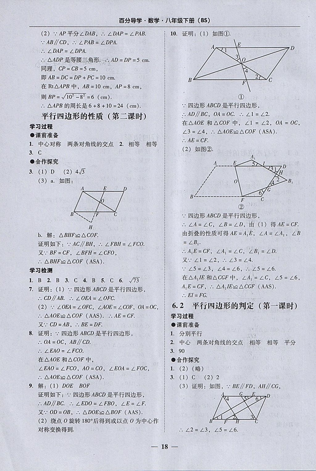 2018年易百分百分导学八年级数学下册北师大版 参考答案第18页