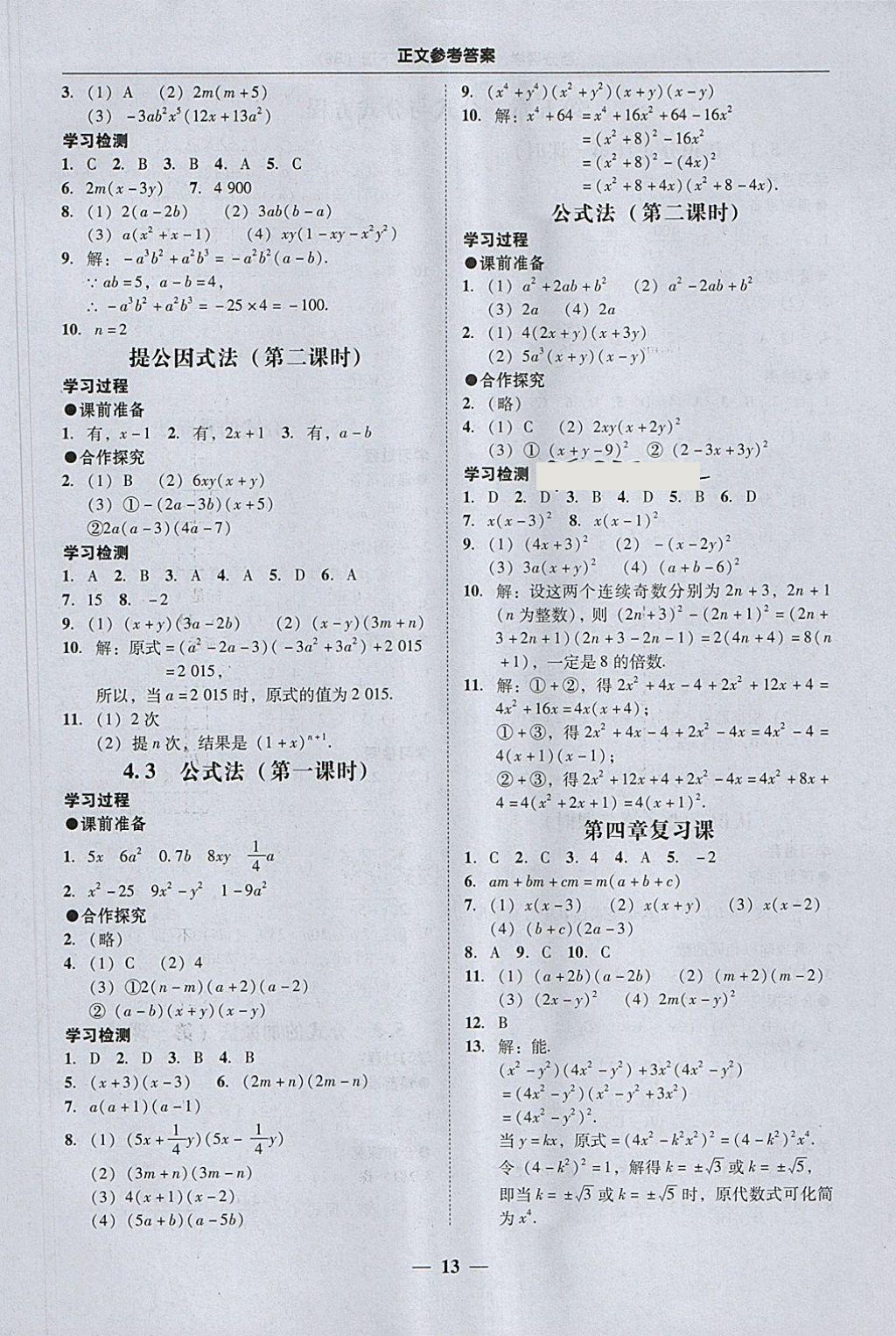 2018年易百分百分导学八年级数学下册北师大版 参考答案第13页